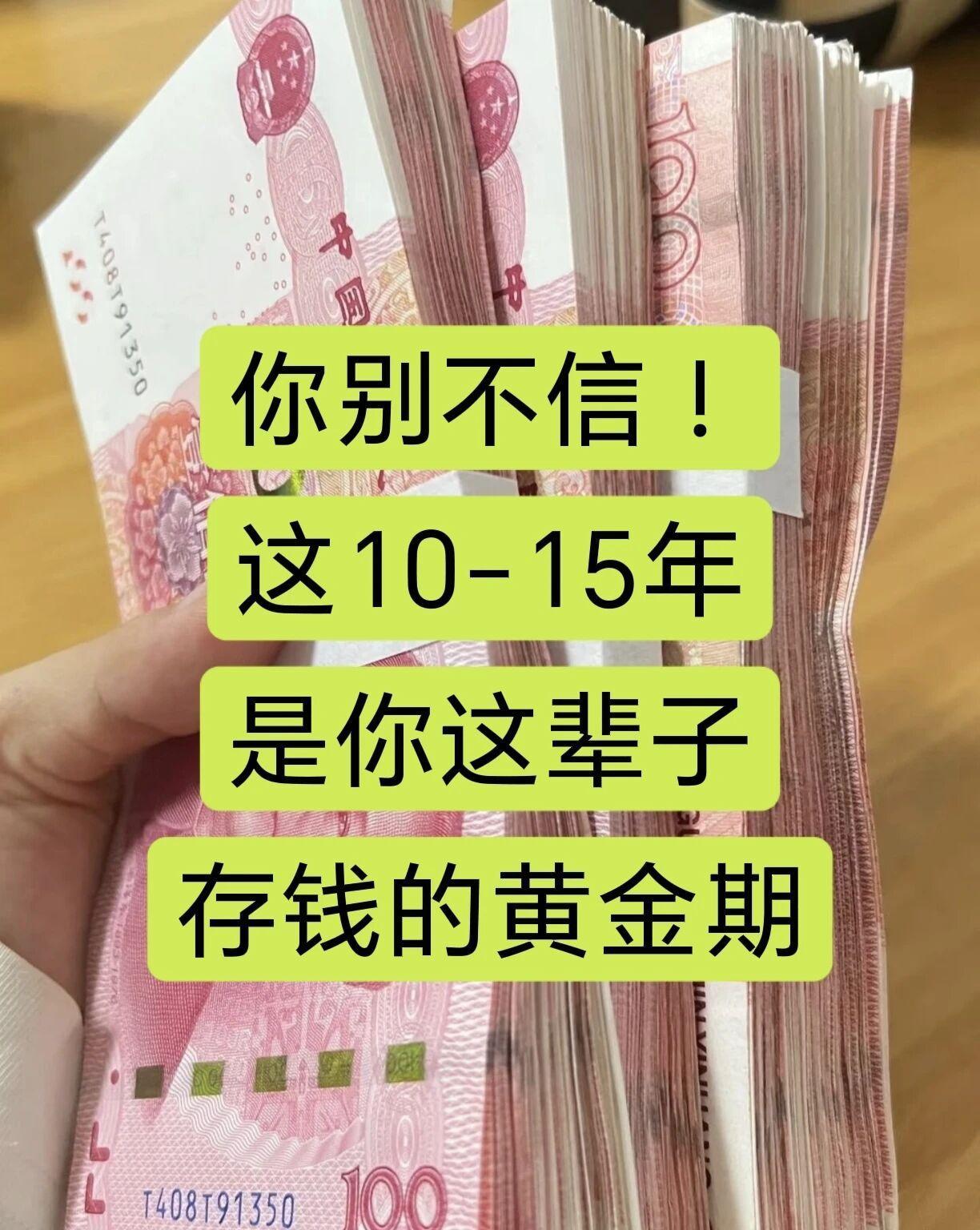 大家一定要有存钱意识！记住攒钱黄金10年成年之后，才发现钱是如此的来之不易。攒钱