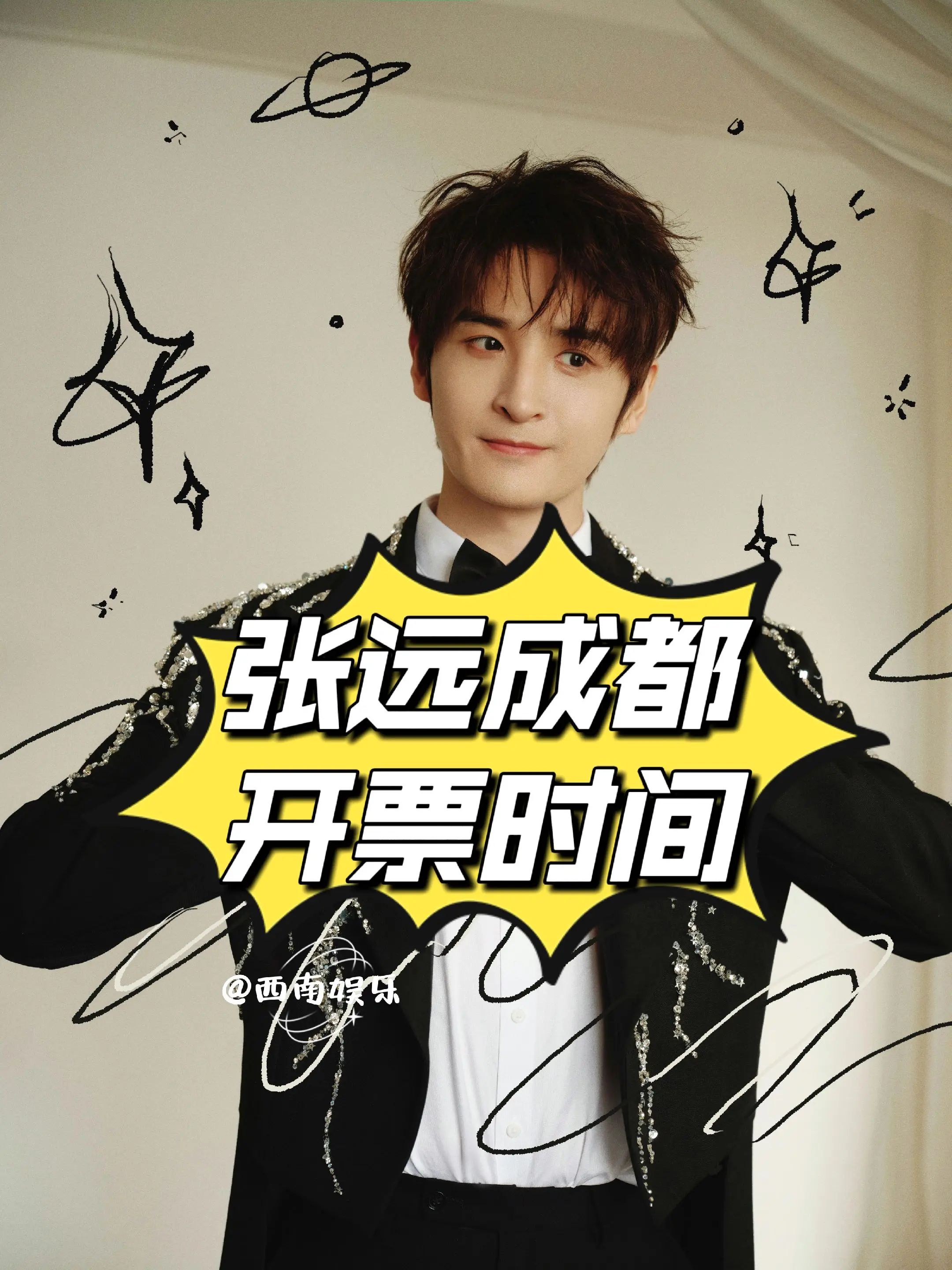 张远<白>巡回演唱会成都站 ⏰演出时间：2025.4.12. 19：0...