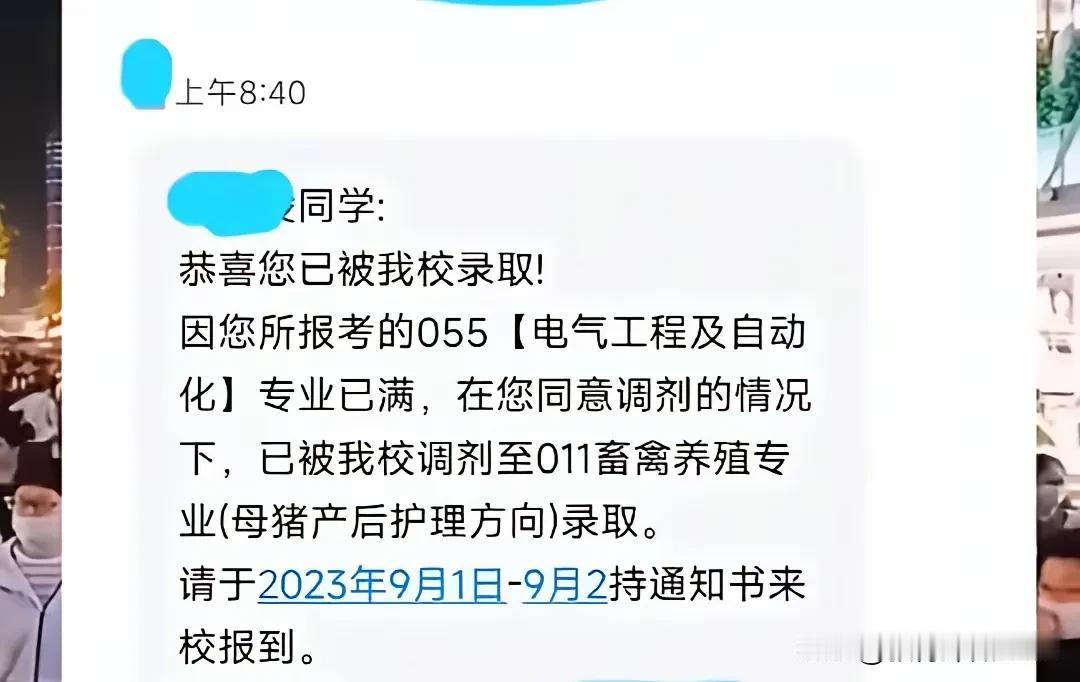 孩子高考643分，却被调剂到畜牧专业母猪产后护理方向，要成为一个养猪的？

孩子