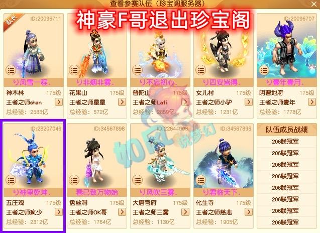 重磅！神豪F哥退出珍宝阁，雷神五庄号紧急救场，那个熟悉的“朝碧海暮苍梧”又回来了