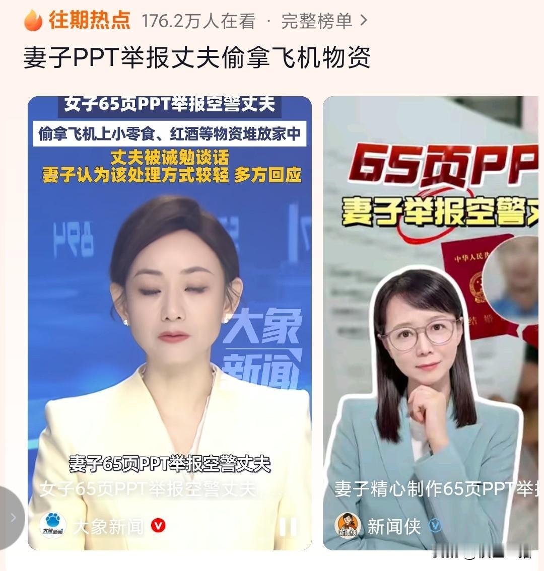 65页PPT举报背后的婚姻寒意，看透了枕边人，杭州张王先生的妻子张某被发现出轨的
