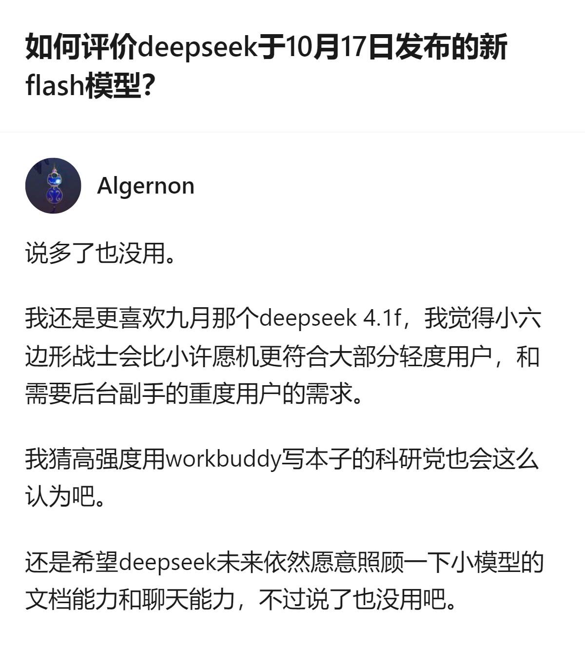 Deepseek 10月17日发布的新flash模型，网页端和API已全面切换，