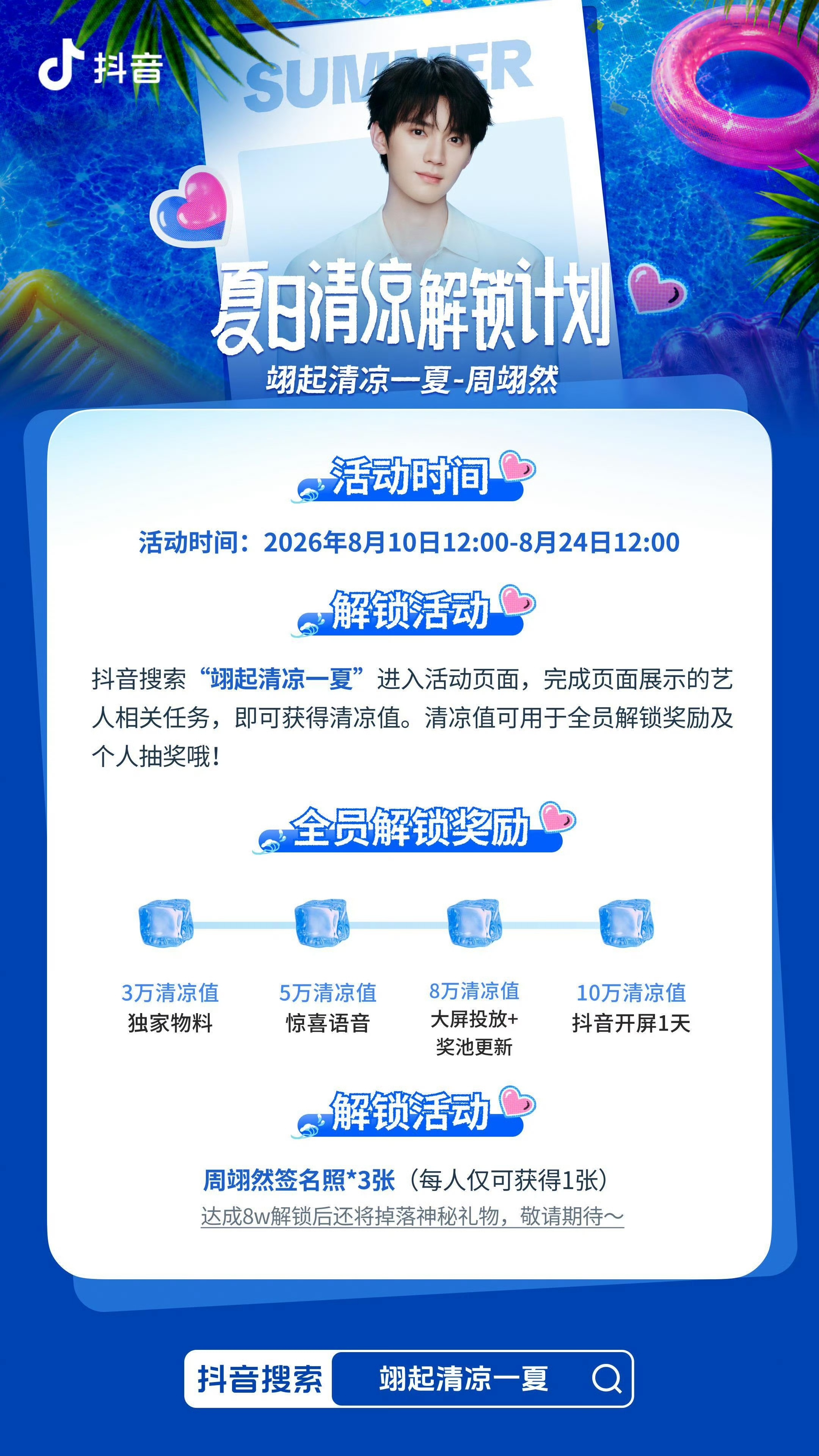 dy这个活动，大家积极参与一下，可以解锁大屏和开屏，还有亲签周围能发动的发动噢 