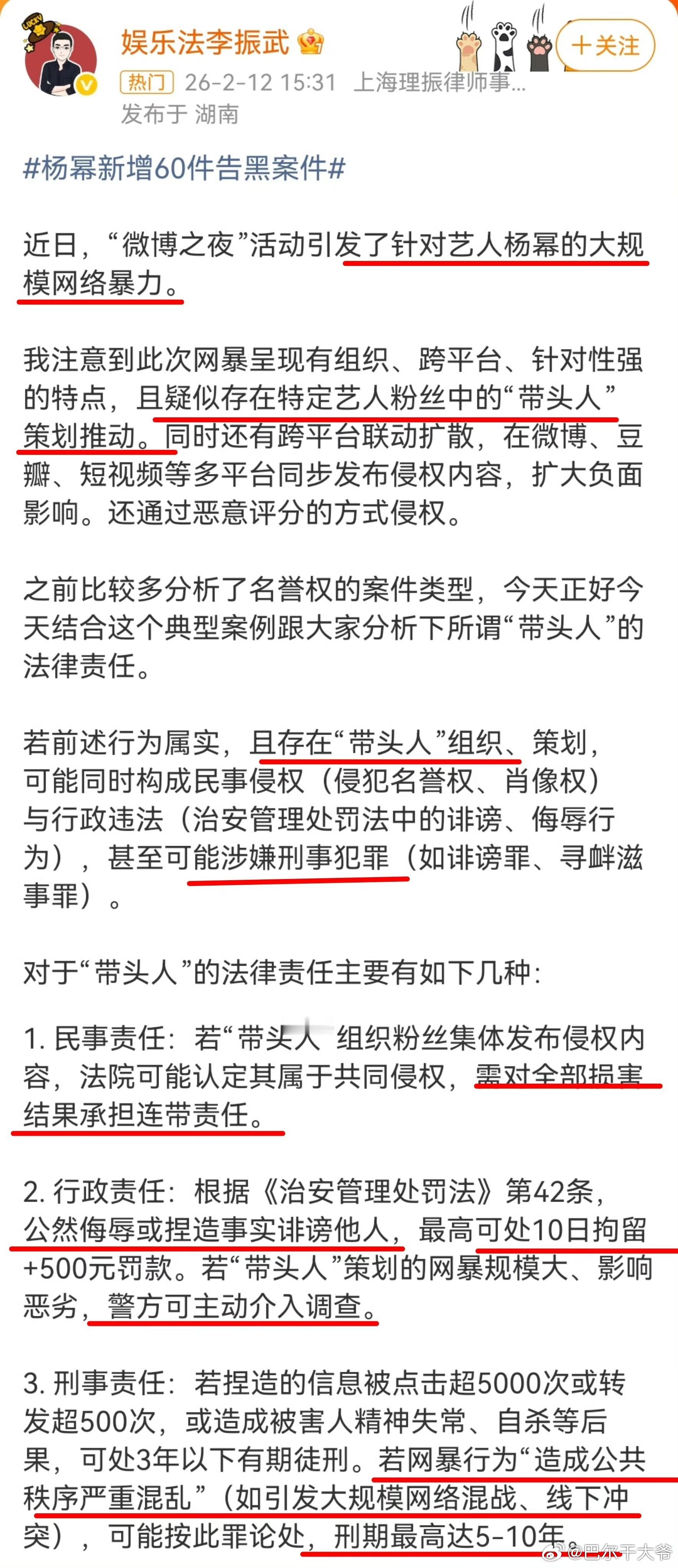 杨幂密集告黑 杨幂密集被黑才有的用法律途径维权。回顾微博之夜那群有组织、有预谋、