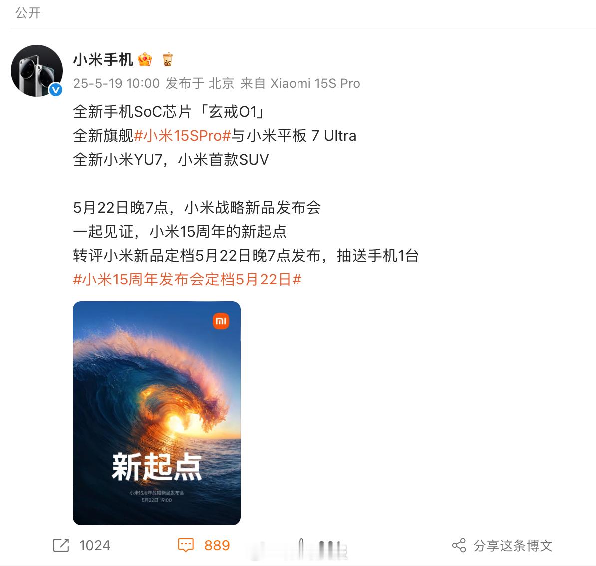 小米15周年发布会定档5月22日终于来了，本周四晚7点，就等小米发布会了，这次新