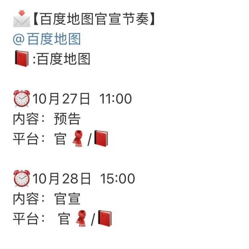 田嘉瑞[超话]  田嘉瑞新商务，百度地图即将开始预热，品质代言一个接一个诶[阴险