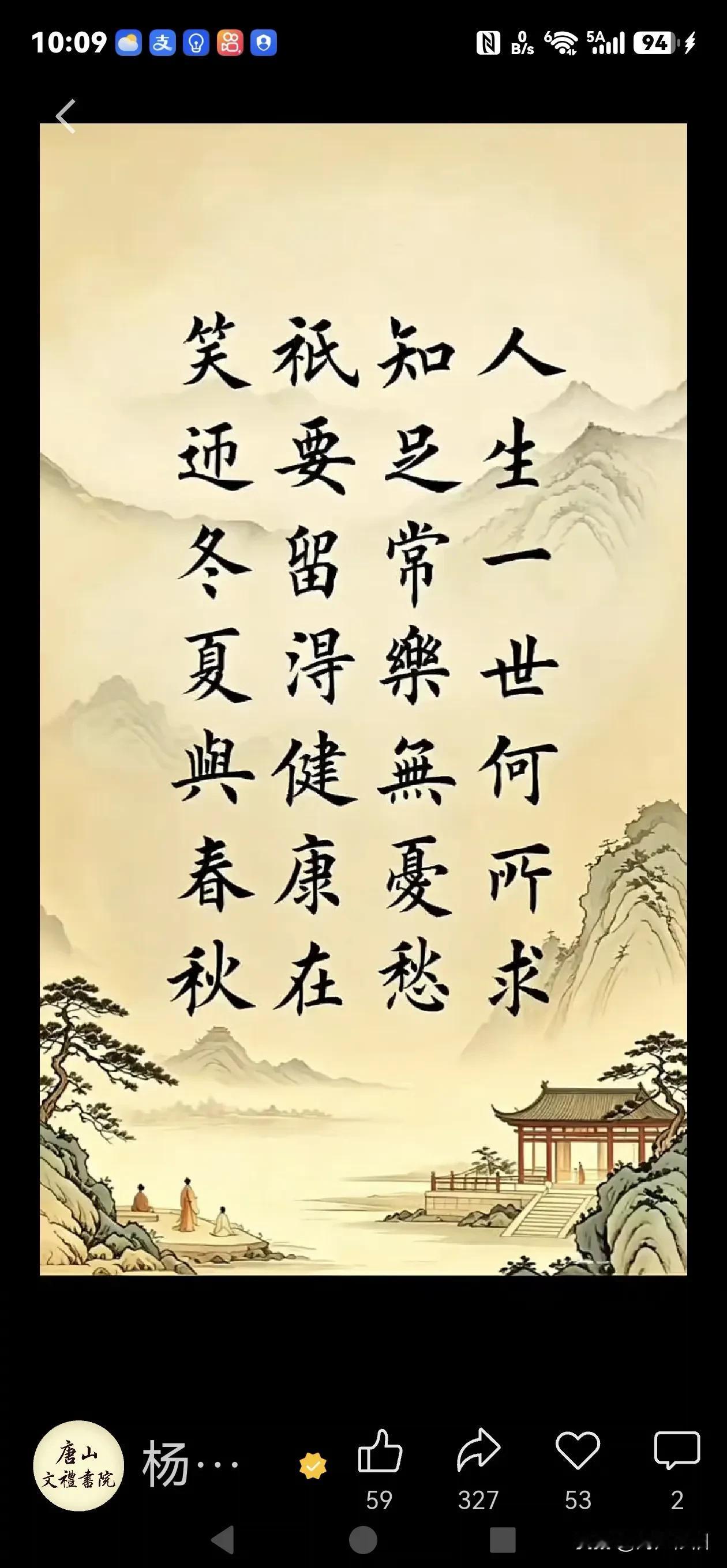 七律《夕阳乐》

老来不恋万钟浮，
唯喜欢愉逐岁流。
夕照丹霞人尽醉，
霜枫晚菊