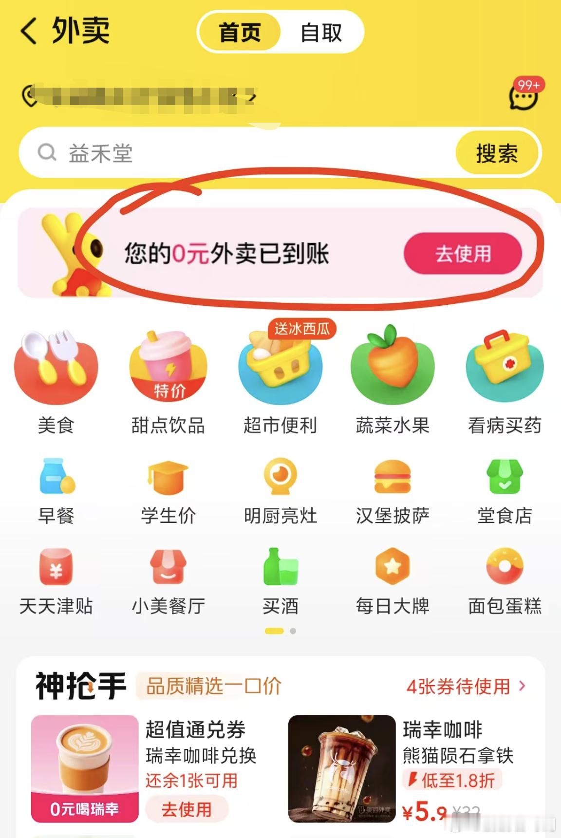 美团外卖今天是真的火，我已经让家人搞了好几杯奶茶柠檬水了，就是自取直接0元的那种