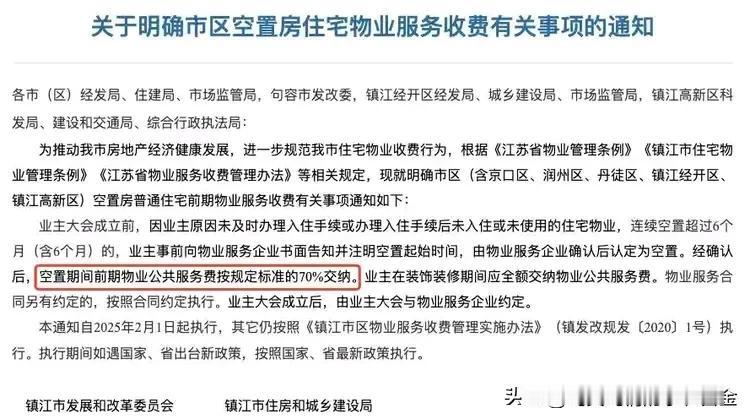 近期，多城出现物业费降价潮。武汉、重庆等地多个小区物业费降幅超50%，还有多地对