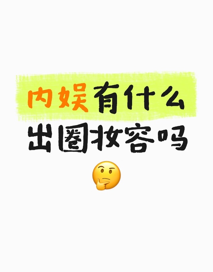 鞠式美学 