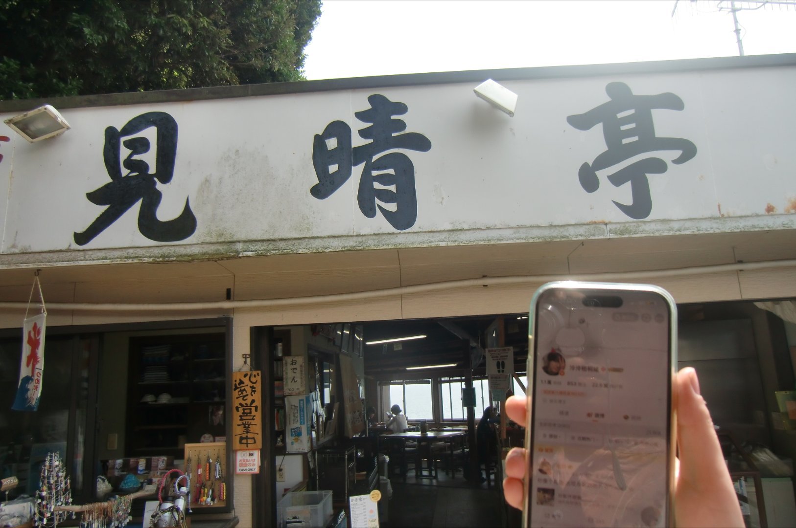 咕给我带的江之岛ID阿里嘎多！！ 