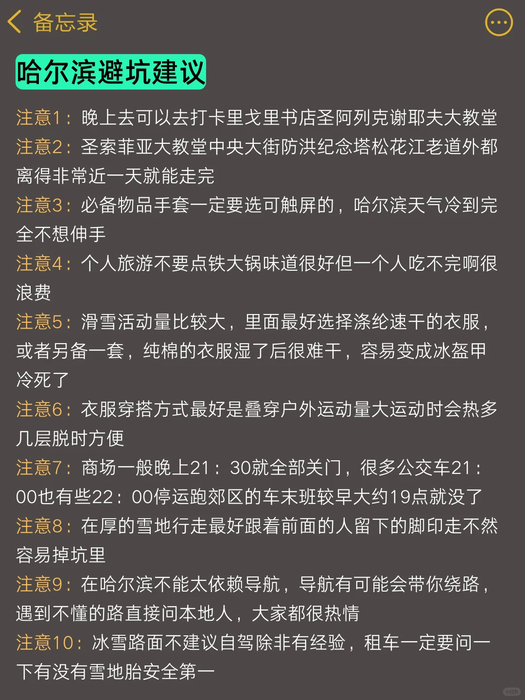 去了哈尔滨三次（我的建议是）赶紧来抄作业