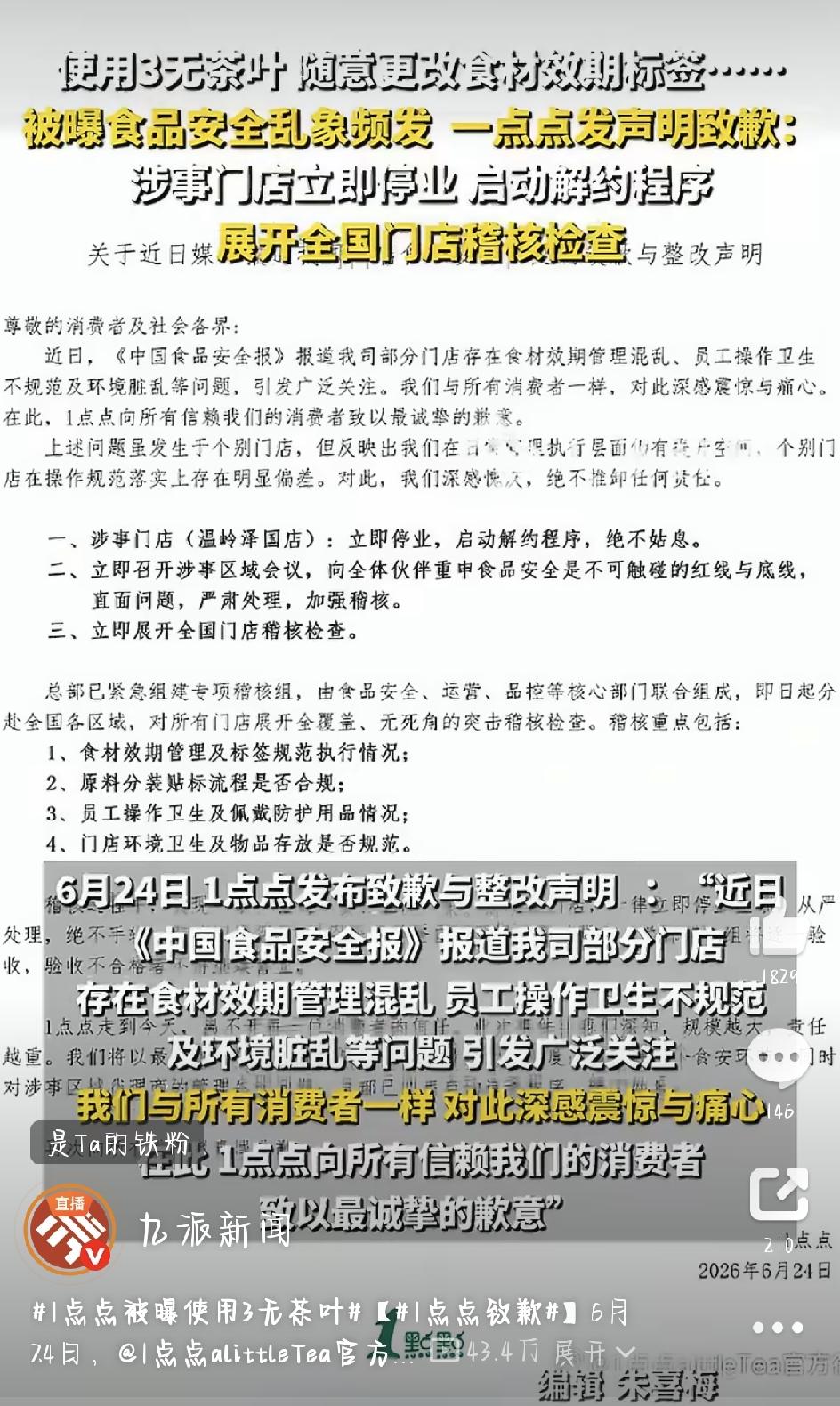 作为红了多年的老牌网红奶茶，一点点靠几款爆款饮品圈粉无数。可最近，它彻底摊上事儿