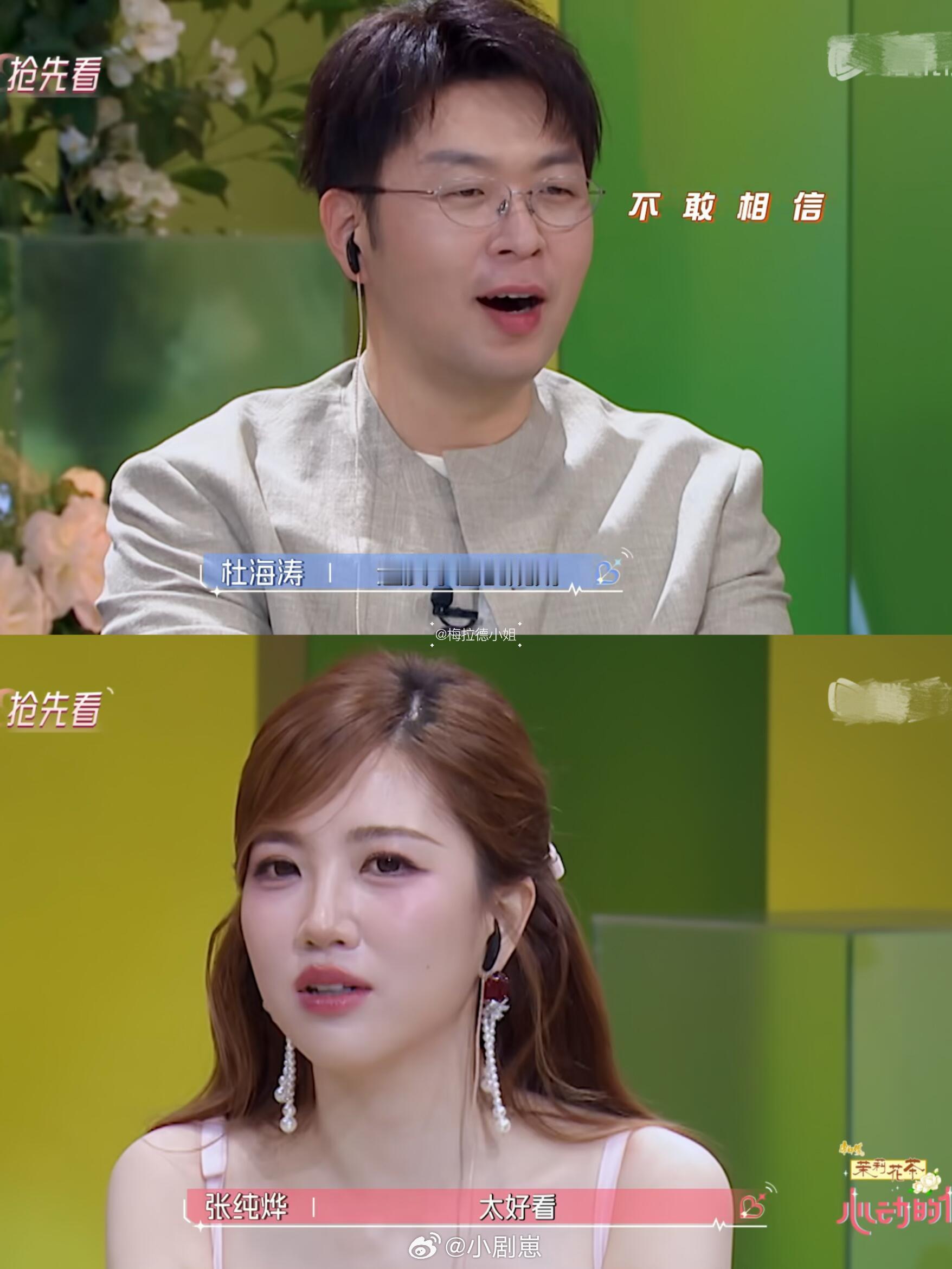 心动的信号心动的信号9这么快就来了心动观察员杜海涛 代旭 薛凯琪 杨超越 张纯烨