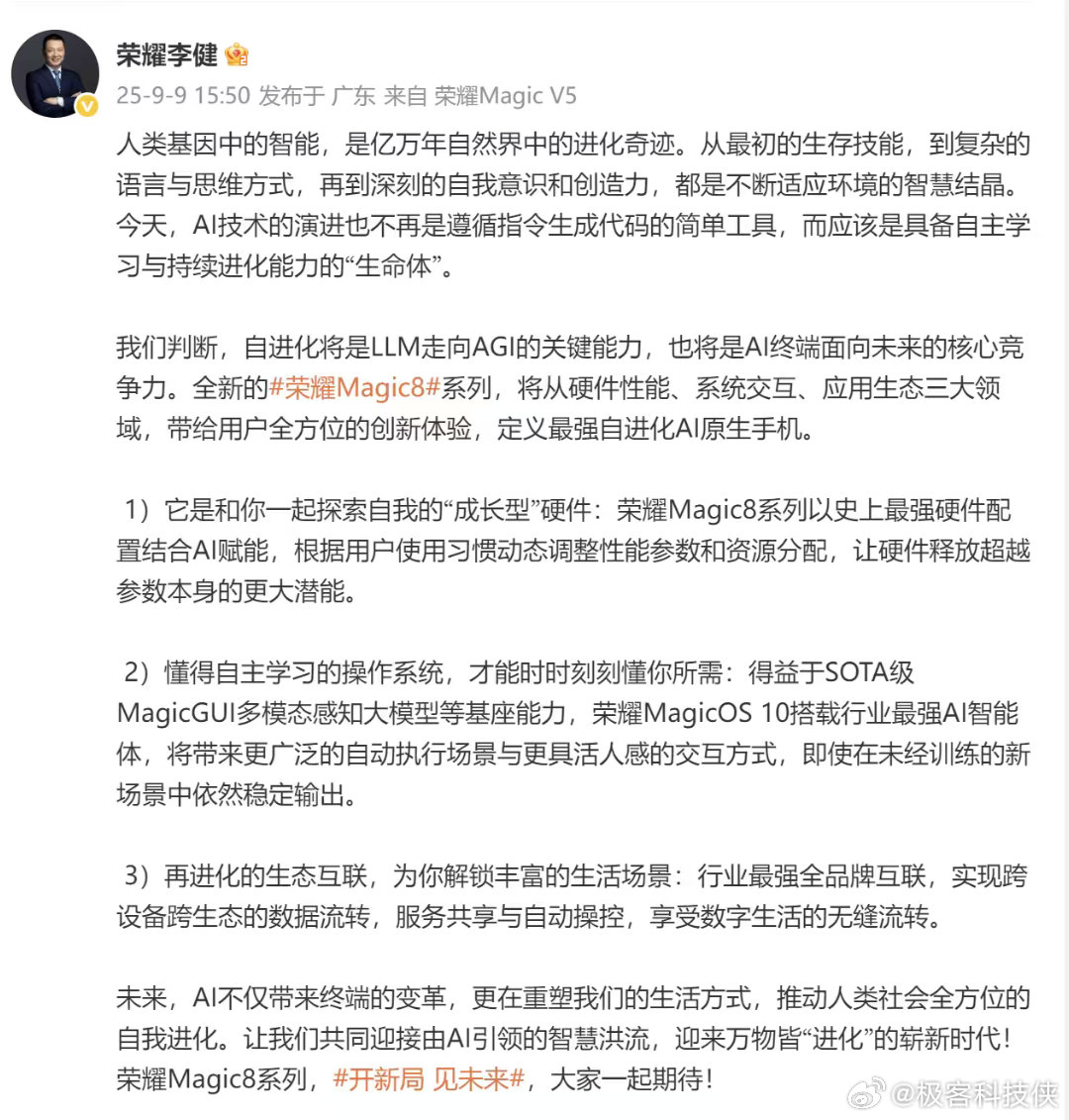 好消息！兄弟们，荣耀Magic8来了[旺柴]还有2亿像素长焦！手机侧边键是不是鸡