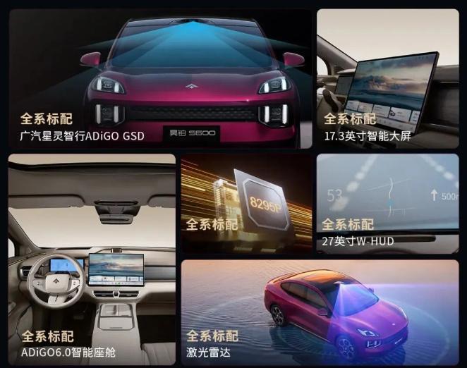 【广汽昊铂 S600 部分规格公布：零百加速 4.3 秒，标配激光雷达】新车在北
