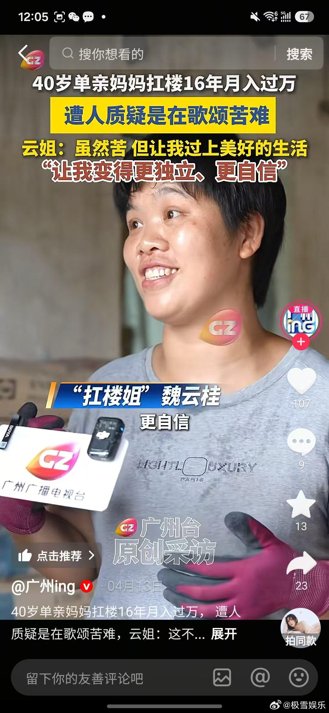 扛楼妈妈扛起孩子的大学梦 没读过书的云姐为女儿学会用千问填志愿，扛楼妈妈扛起大学