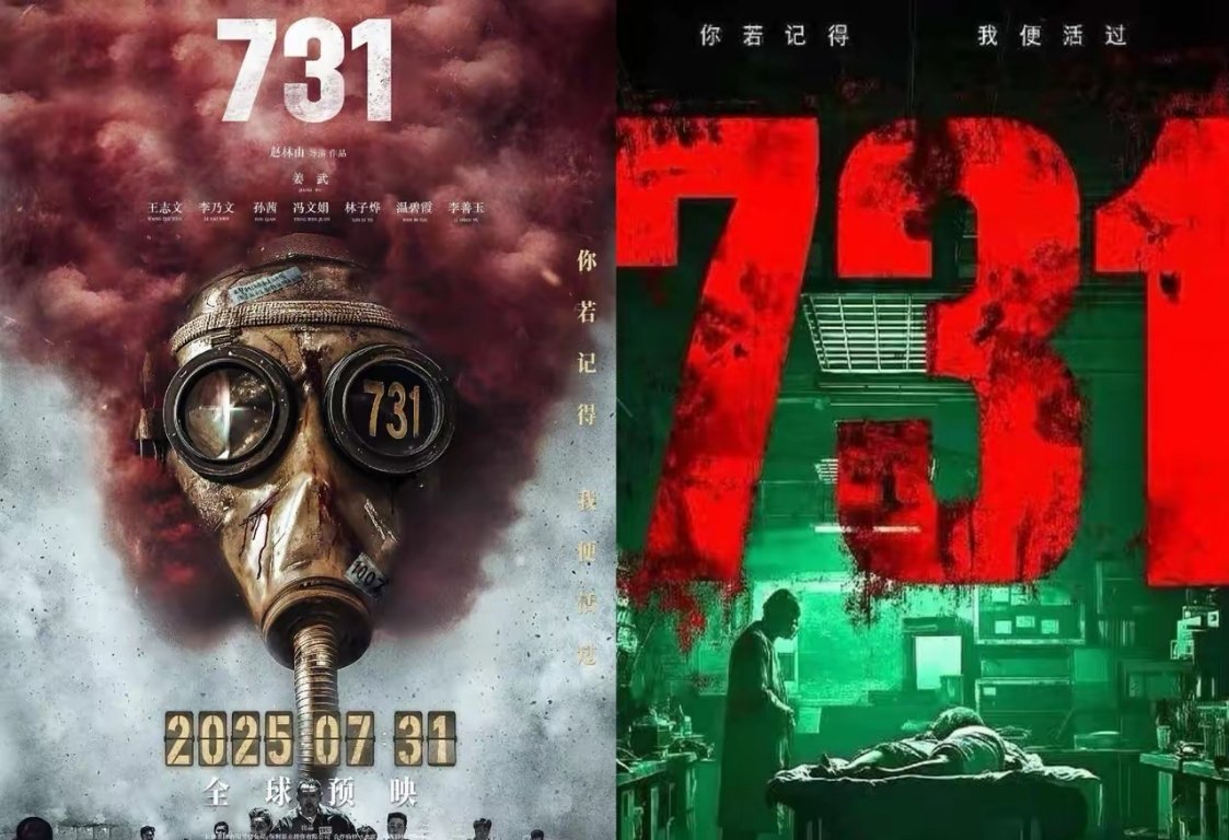 731被阻止上映想到的我们国家真的要重视了。一部揭露日本侵华暴行的电影，在上映之