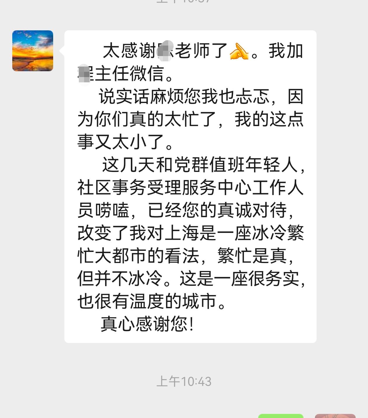 刚刚帮助一名外省来沪培训的基层干部对接了一件小事，她竟然感动地说让她改变了对上海