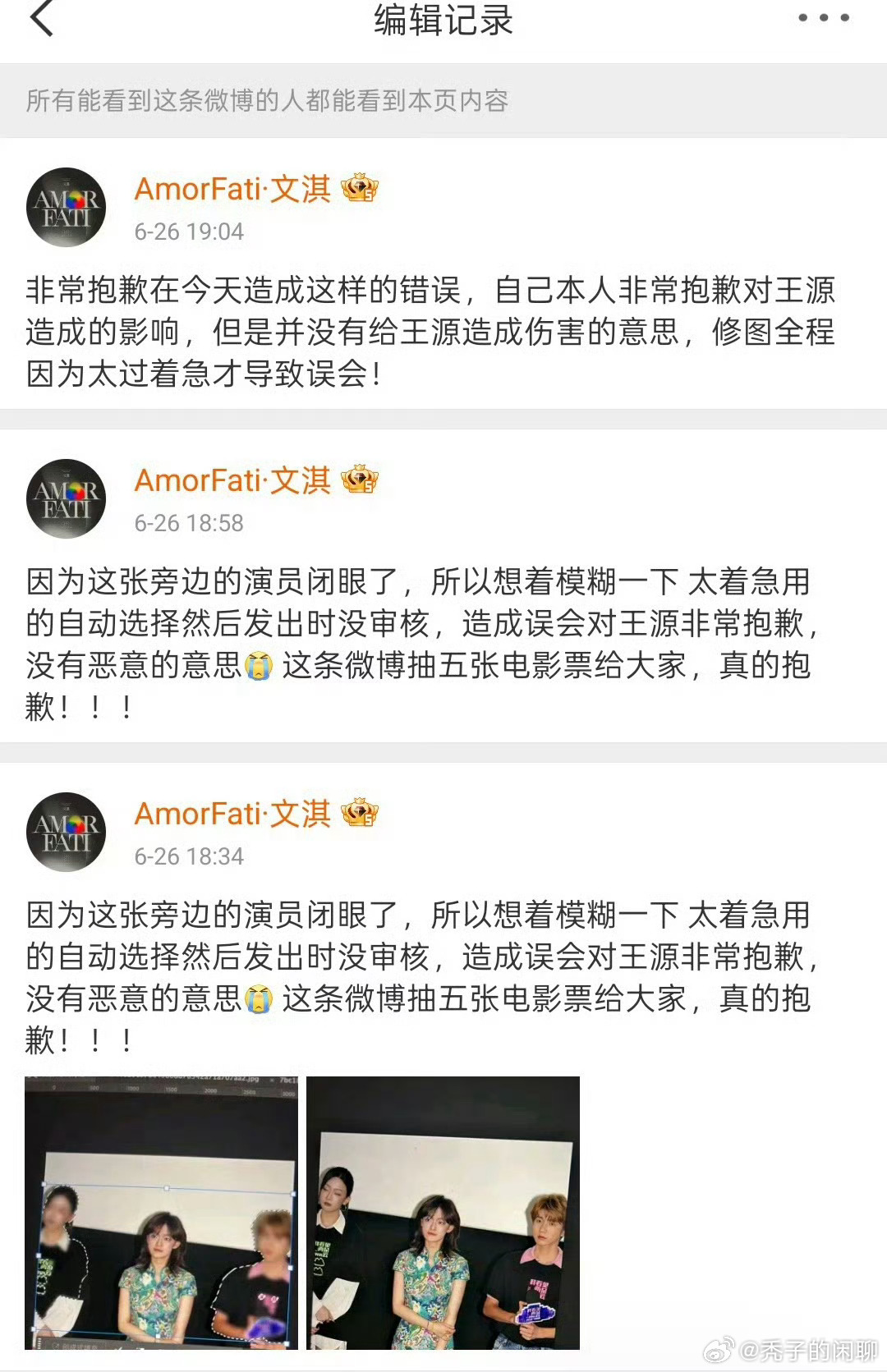 文淇站姐回应打码王源文淇站姐回应文淇站姐回应打码王源；太不尊重演员了吗？好过分 