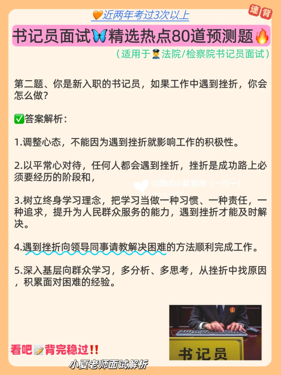 书记员面试｜高频热点80题🔥建议收藏，狂背吧