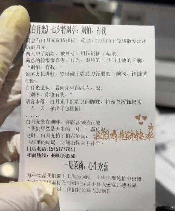奶茶店小票印霸总小说小票上的内容可能是一些经典霸总文学片段、搞笑改编桥段，或者结