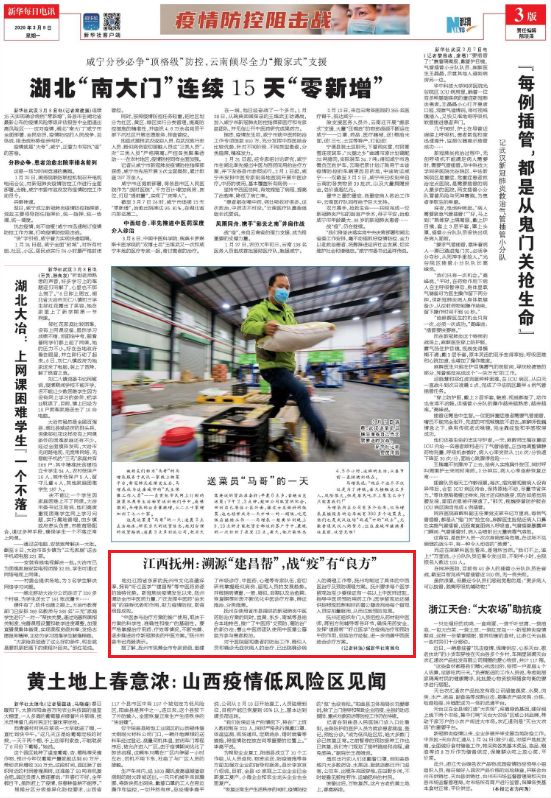 [抚州发布]新华每日电讯报道！抚州，战“疫”有“良方”！