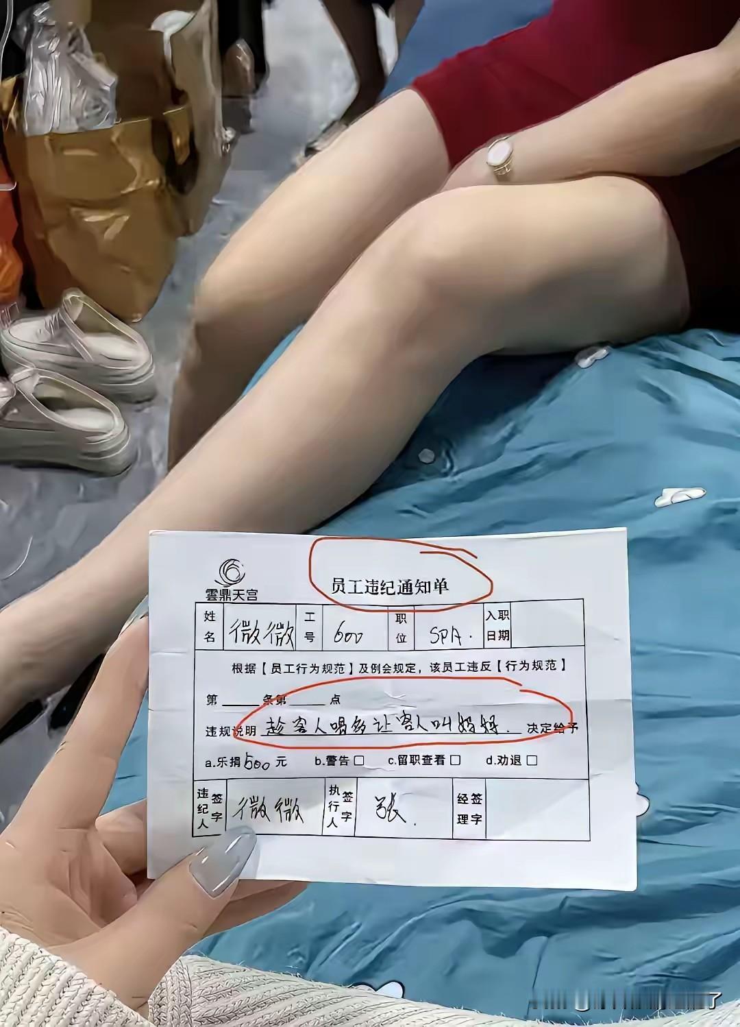 罚款不叫罚款，叫乐捐500
乐捐不可以的喔，
没想到服务行业玩的这么花，还乐捐！