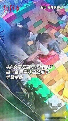 气炸！4岁女娃被推下1.7米高台，家长甩锅：“我儿说不是他弄的”，这操作太离谱！
