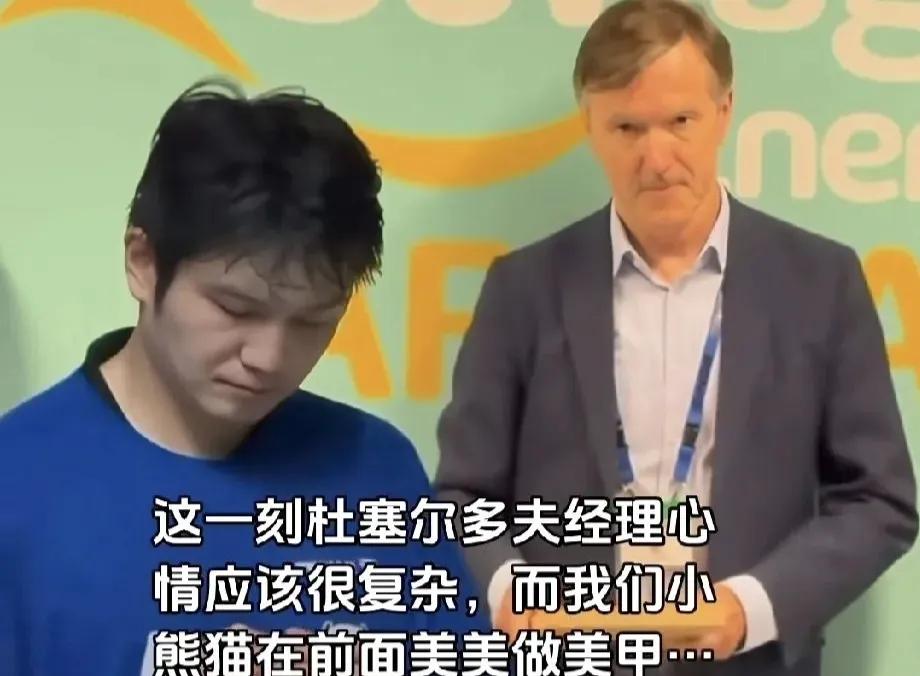 杜尔塞多夫俱乐部经理看樊振东的眼神，真怕他会对小胖不太友好
看到德甲决赛后杜塞尔