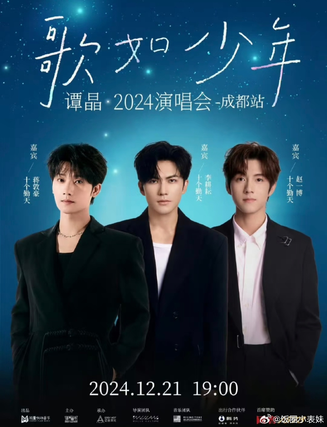 谭晶演唱会嘉宾是十个勤天  谭晶演唱会嘉宾是蒋敦豪李耕耘赵一博 谭晶演唱会嘉宾是