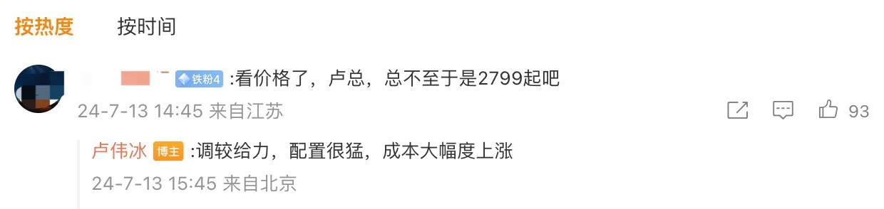 Redmi K70至尊版卖2799？
卢伟冰：调较给力，配置很猛，成本大幅度上涨