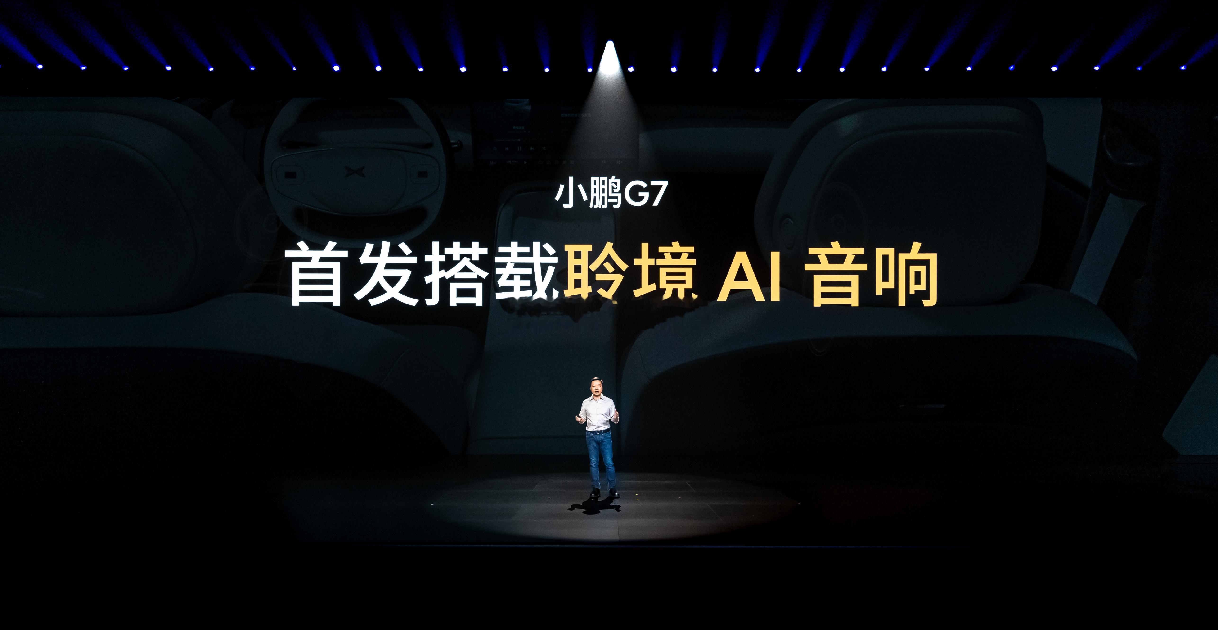 小鹏G7发布震惊央视朱广权小鹏G7这次直接把汽车音响玩明白了！20个定制Hi-F