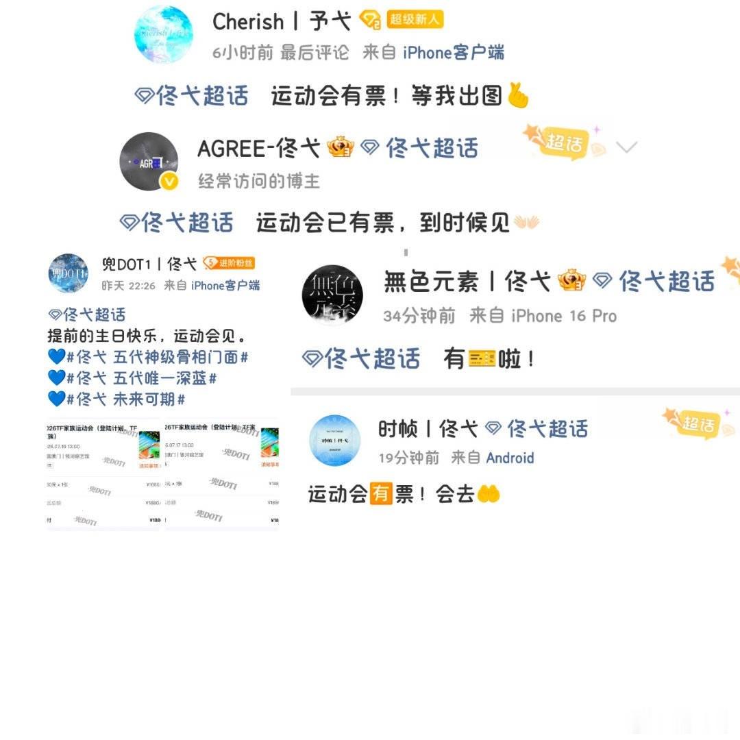 佟弋家10个站姐去运动会，已经秒了某些三四代的师兄。。。 