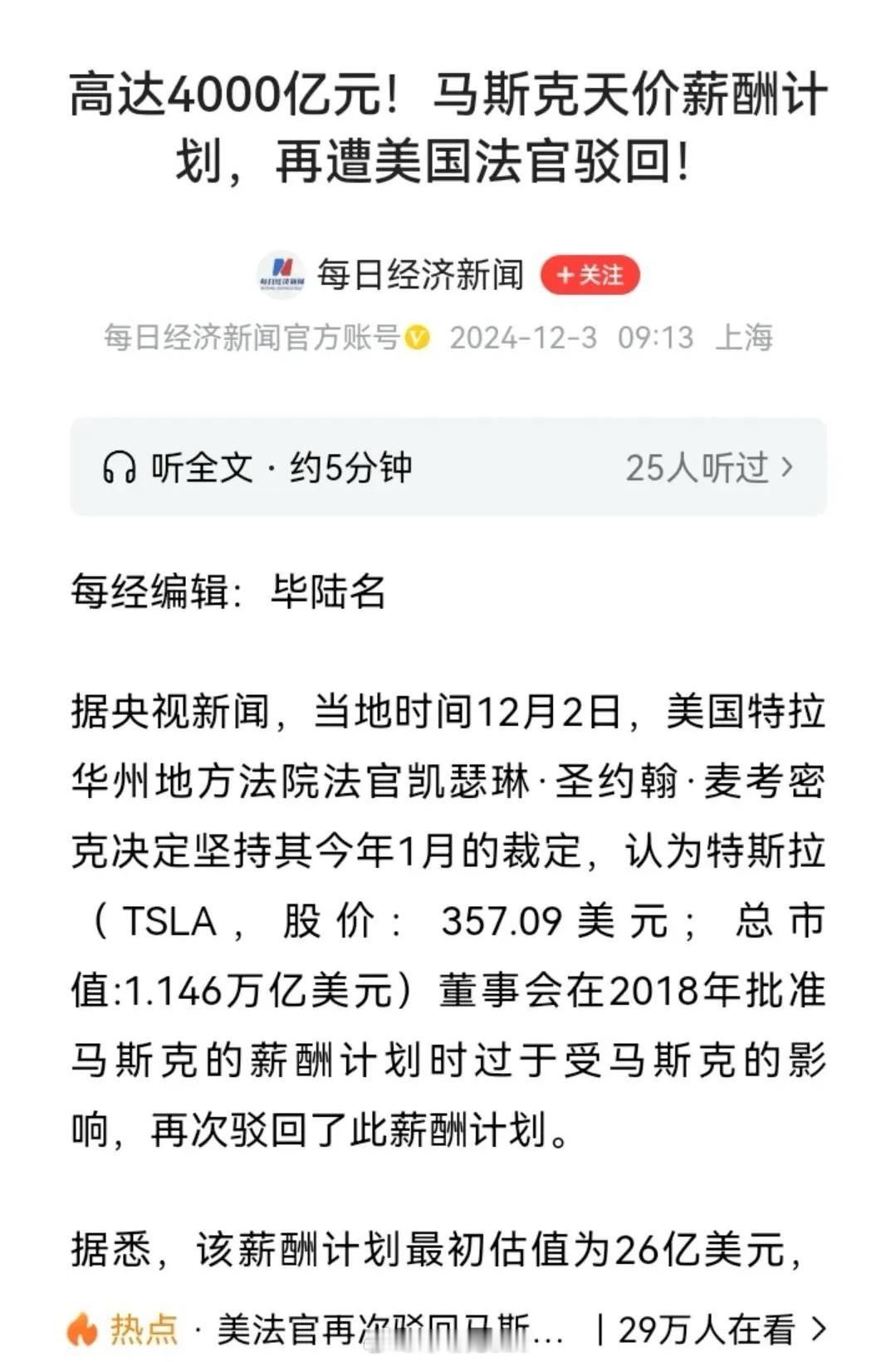 马斯克千亿美元薪酬梦又被她击碎 这事儿也反映出，公司治理不是老板一个人说了算，股