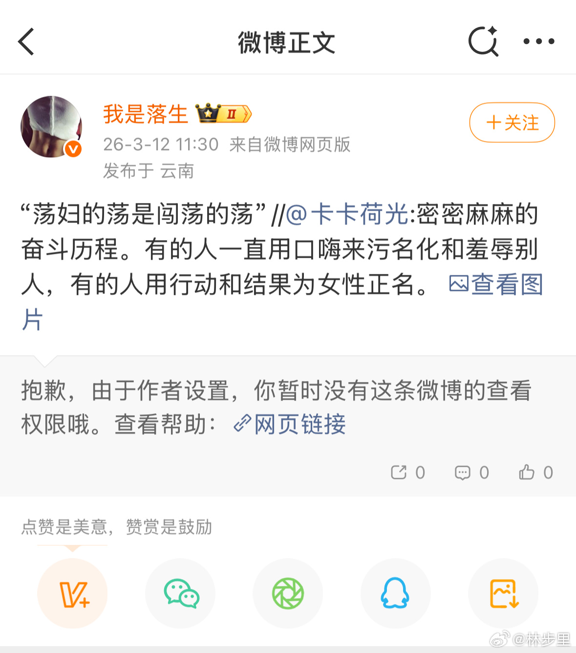 我对落生这两天才开始了解，是一个女性权益博主，而这种议题在微博颇受争议，另一波人