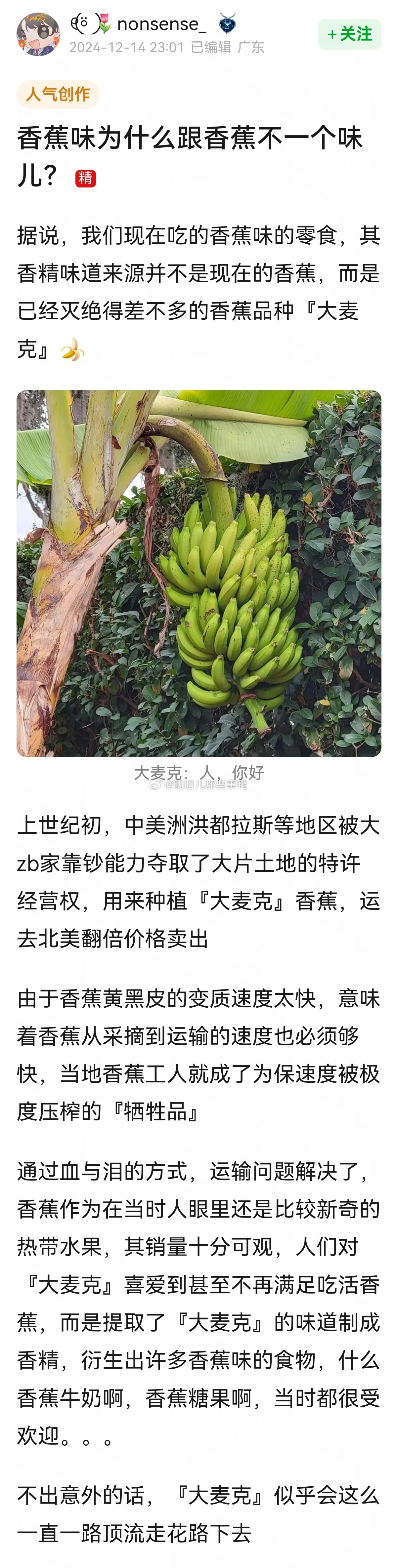 香蕉味为什么跟香蕉不一个味儿？🍌🍌 