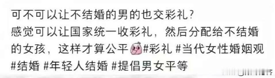 过于抽象了，男的不结婚，还被惦记彩礼？ ​​​