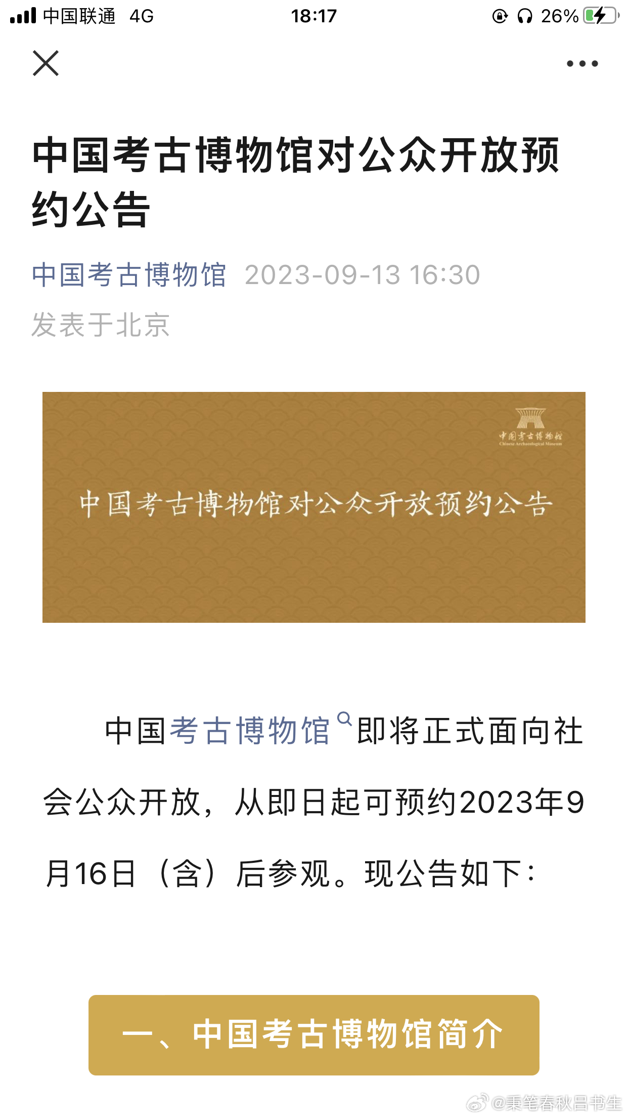 考古博物馆开放啦 ​​​