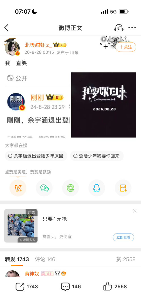 两年了，穷前同事丝还在蹭[无聊]余宇涵官宣演唱会 ​​​