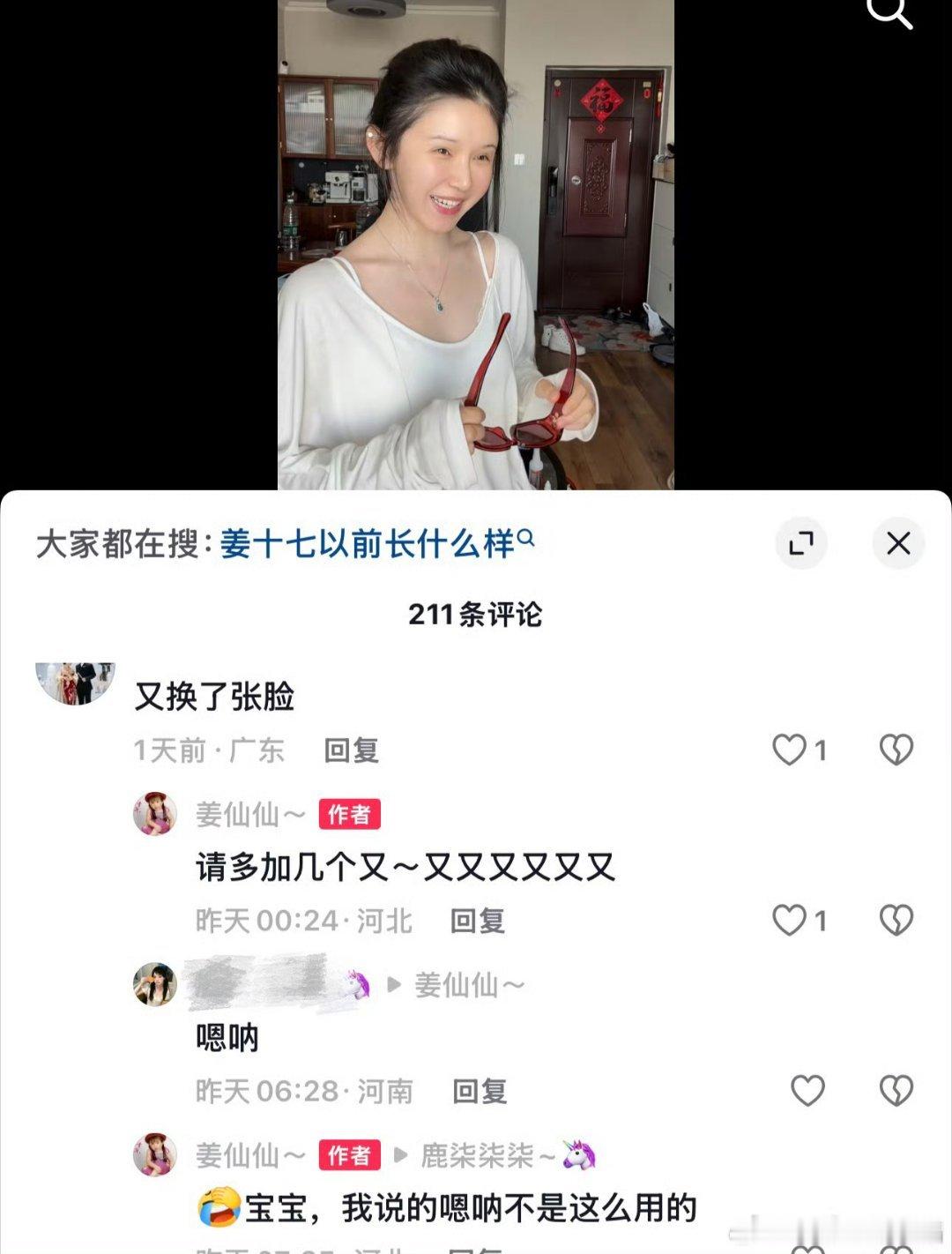 姜十七回应整容她微调也算是职业需要吧 