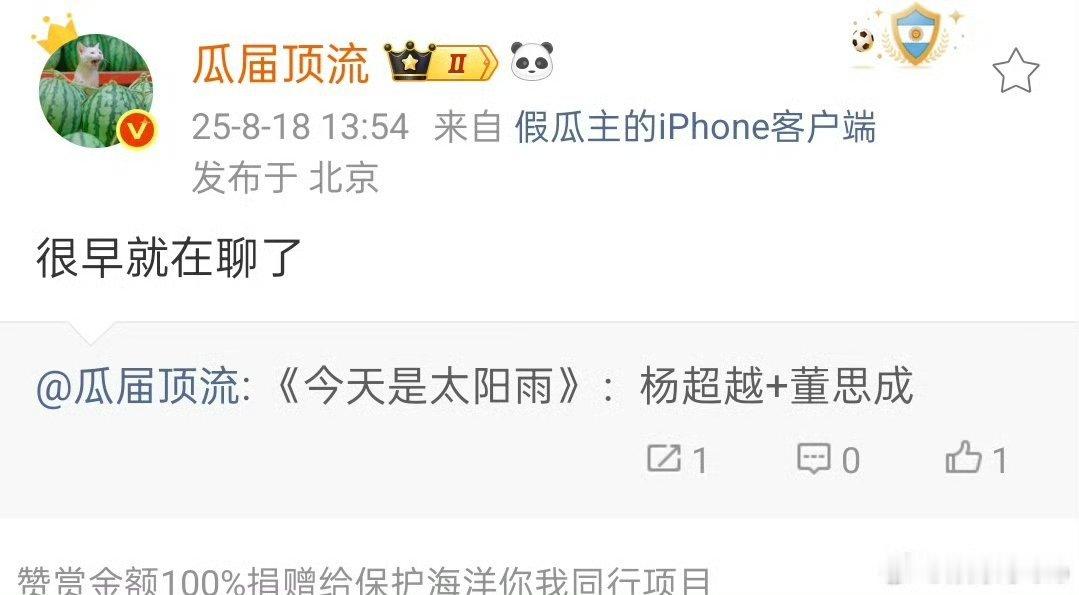 网传杨超越董思成要合作猫的树的《今天是太阳雨》，这两人看上去还挺新鲜的 ​​​