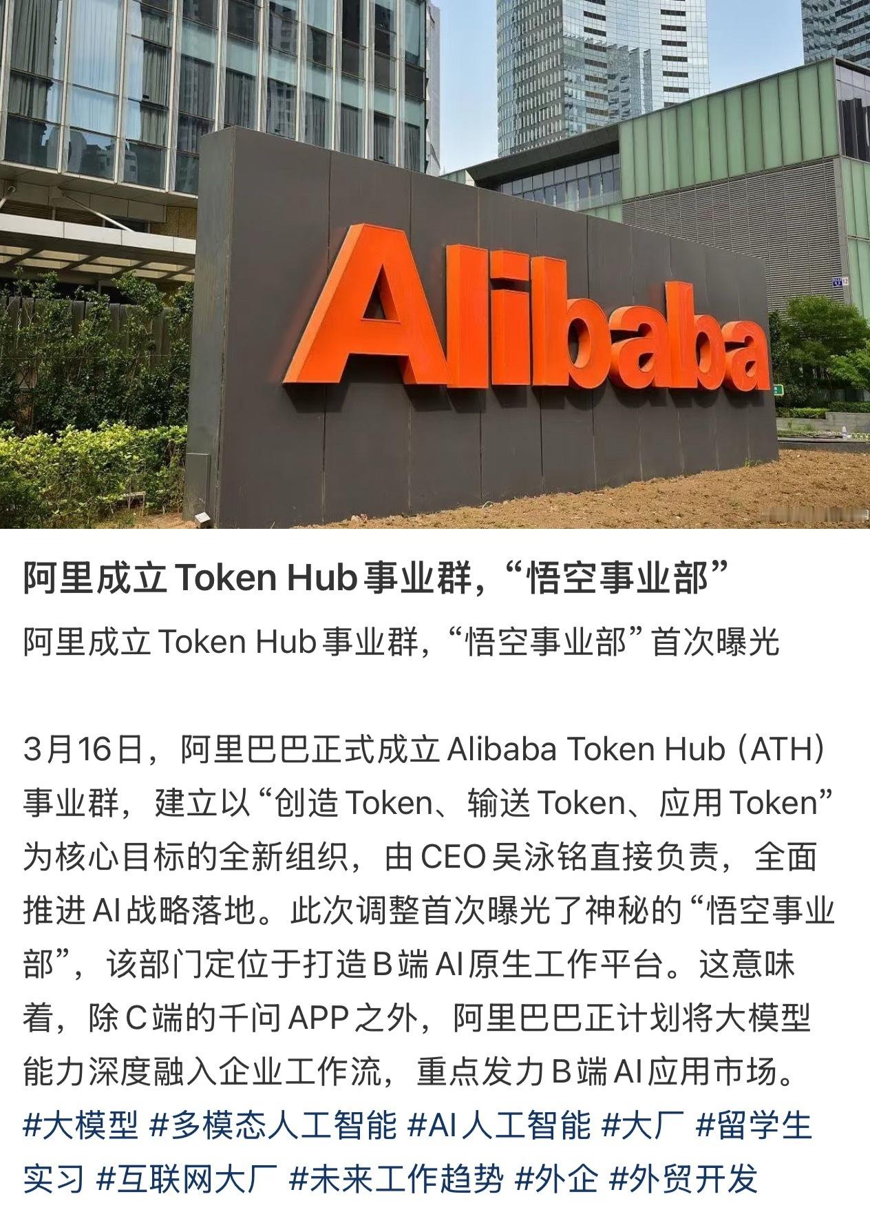 阿里悟空落地阿里悟空或大幅降低Token消耗 阿里悟空好厉害啊，能大幅度降低to