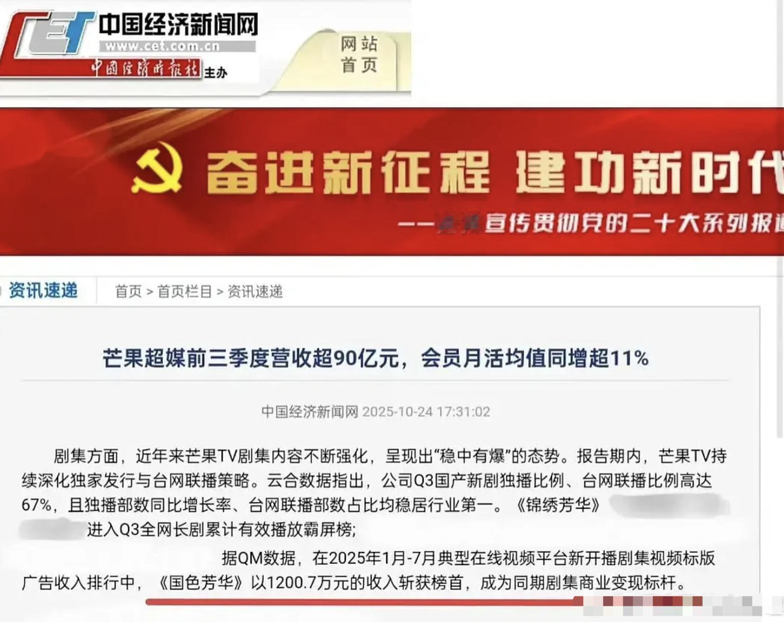 杨紫《国色芳华》1-7月让芒果商业变现1200万+，这么牛掰的嘛？！ ​​​