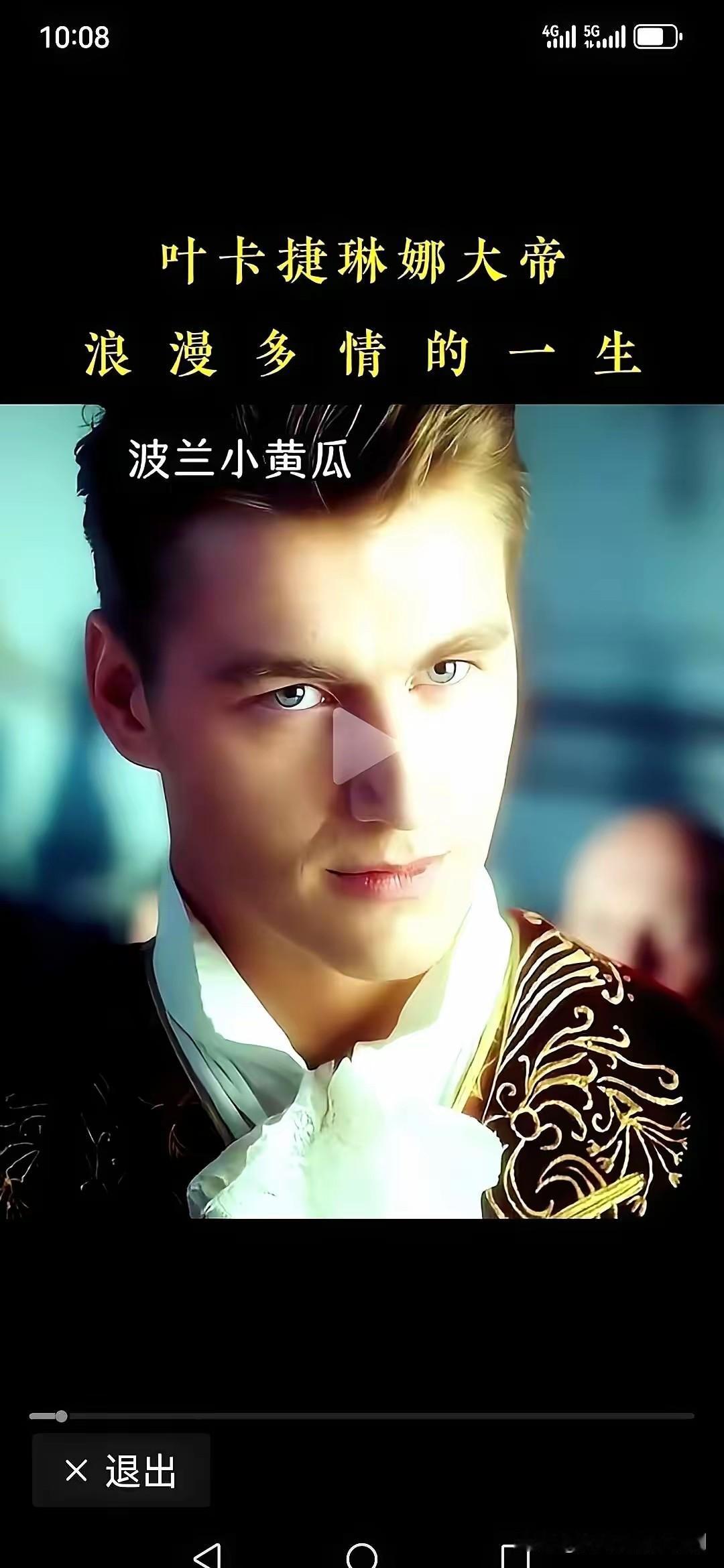 看看这些形形色色的帅哥，你喜欢不？这些男人都属于同一个女人，叶卡捷琳娜。这是他后