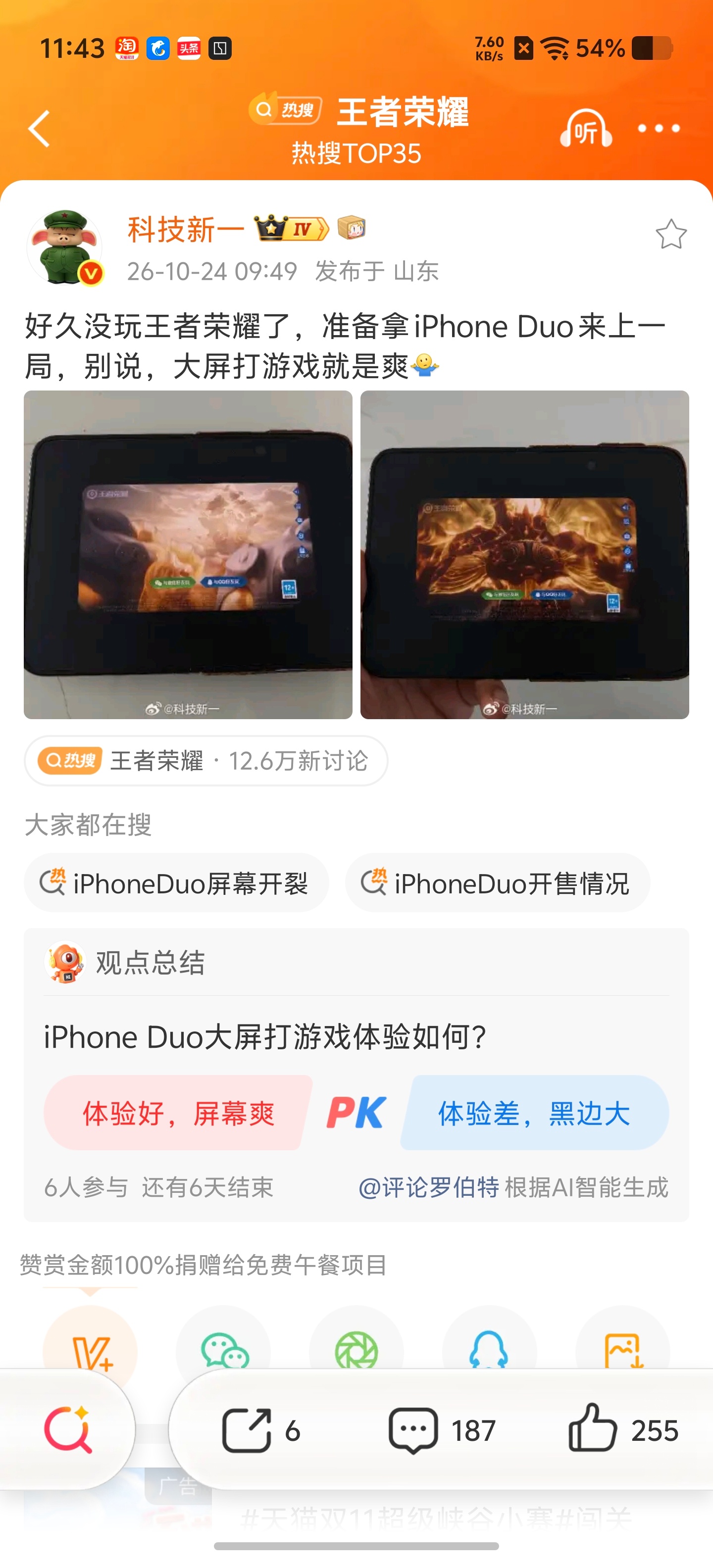 笑死，刚才看见用苹果折叠屏玩王者荣耀，根本没适配，大黑边一堆哈哈哈。不过这种折叠