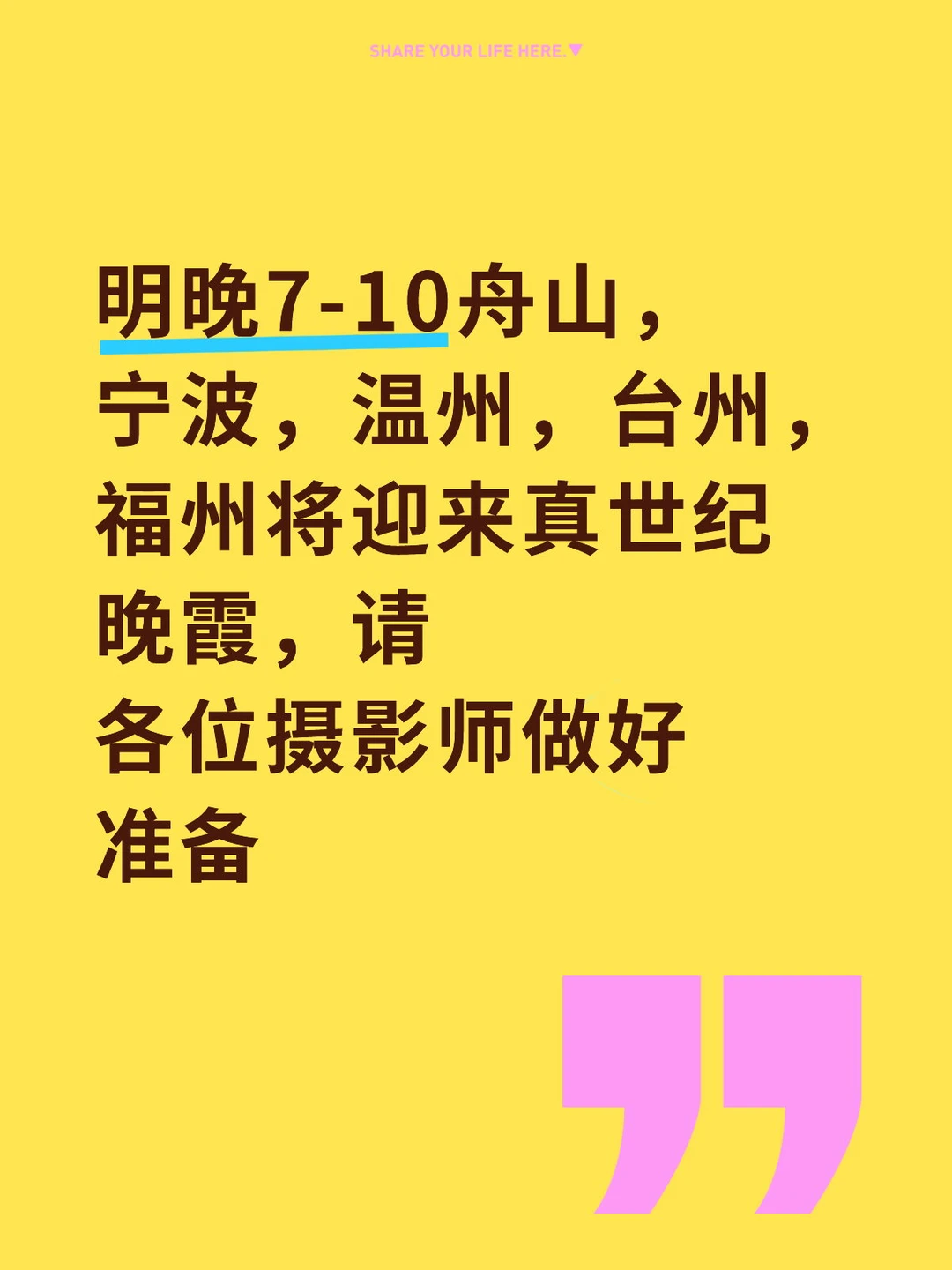7-10宁波，舟山，福州，温州真世纪晚霞