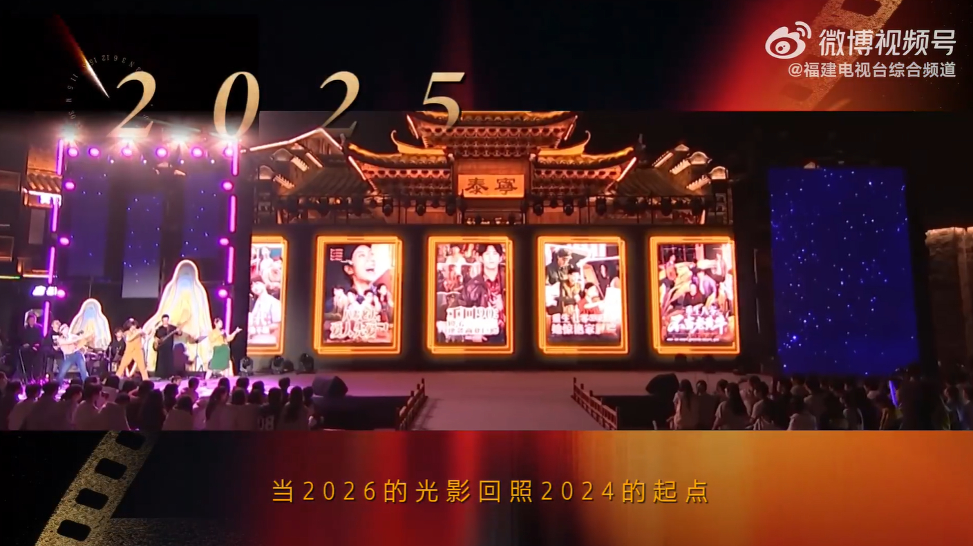 2026海峡两岸WE短剧大赛在福建泉州举办两岸短剧创作者集结泉州短剧行业蓬勃生长