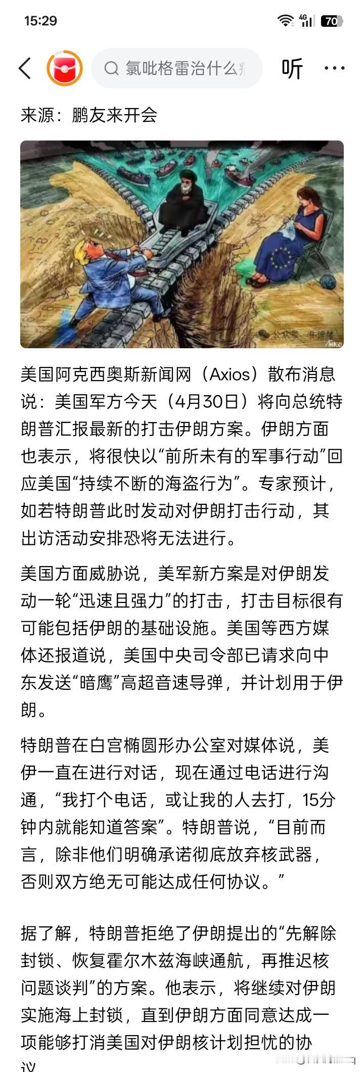 别猜！猜不透？
美国中央司令部向特朗普汇报进一步打击伊朗的计划，打击的目标可能主