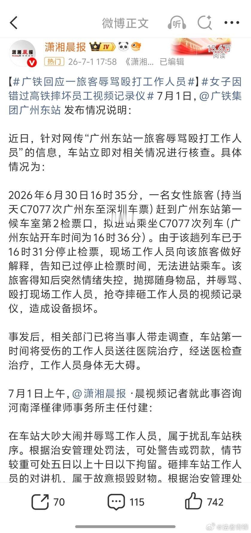 女子高铁站内抢砸工作人员对讲机在警方治安处罚的同时，高铁可将其拉入黑名单不提供服